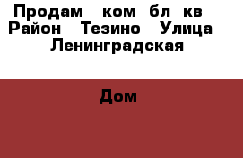 Продам 2 ком. бл. кв. › Район ­ Тезино › Улица ­ Ленинградская › Дом ­ 56 › Общая площадь ­ 43 › Цена ­ 820 000 - Ивановская обл., Вичугский р-н, Вичуга г. Недвижимость » Квартиры продажа   